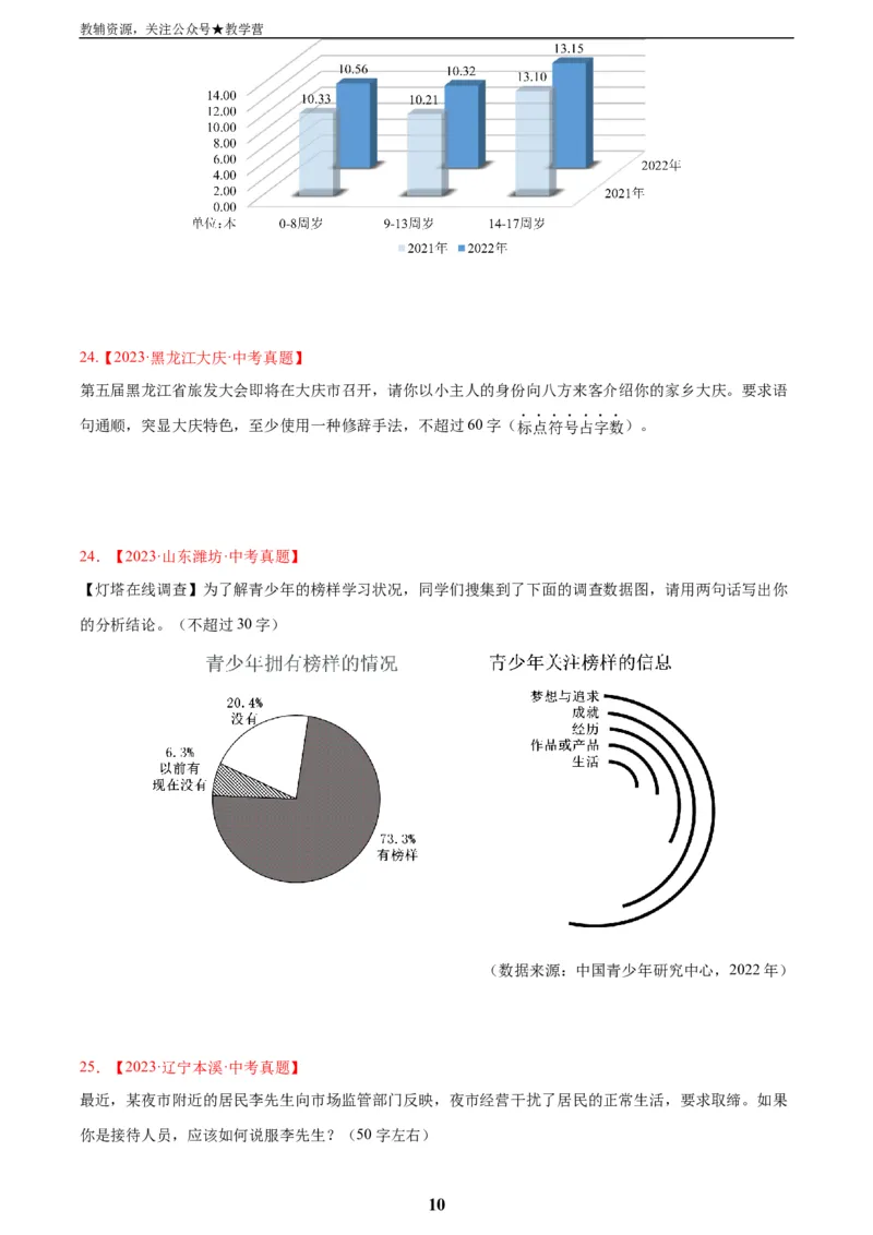 专题07语言表达(原卷版)_2023-2025《3年中考1年模拟真题分类汇编》语文