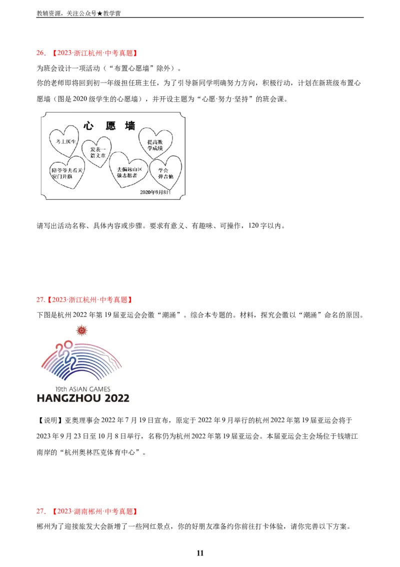专题07语言表达(原卷版)_2023-2025《3年中考1年模拟真题分类汇编》语文