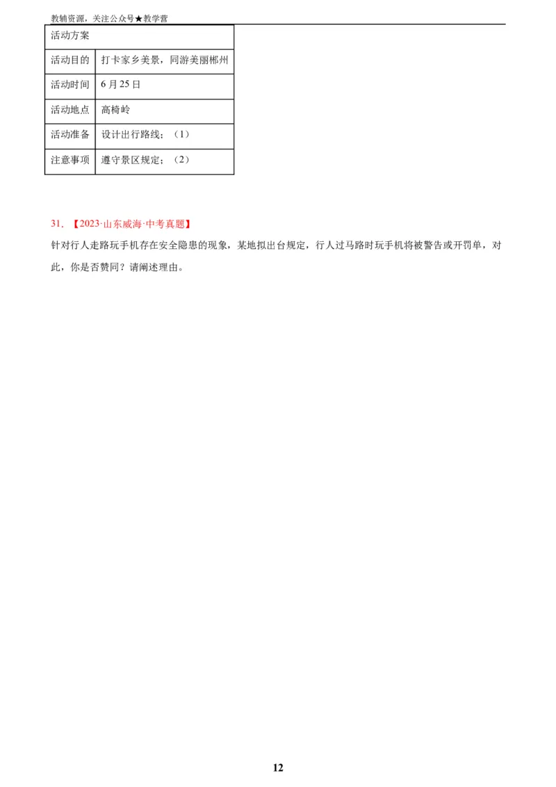 专题07语言表达(原卷版)_2023-2025《3年中考1年模拟真题分类汇编》语文