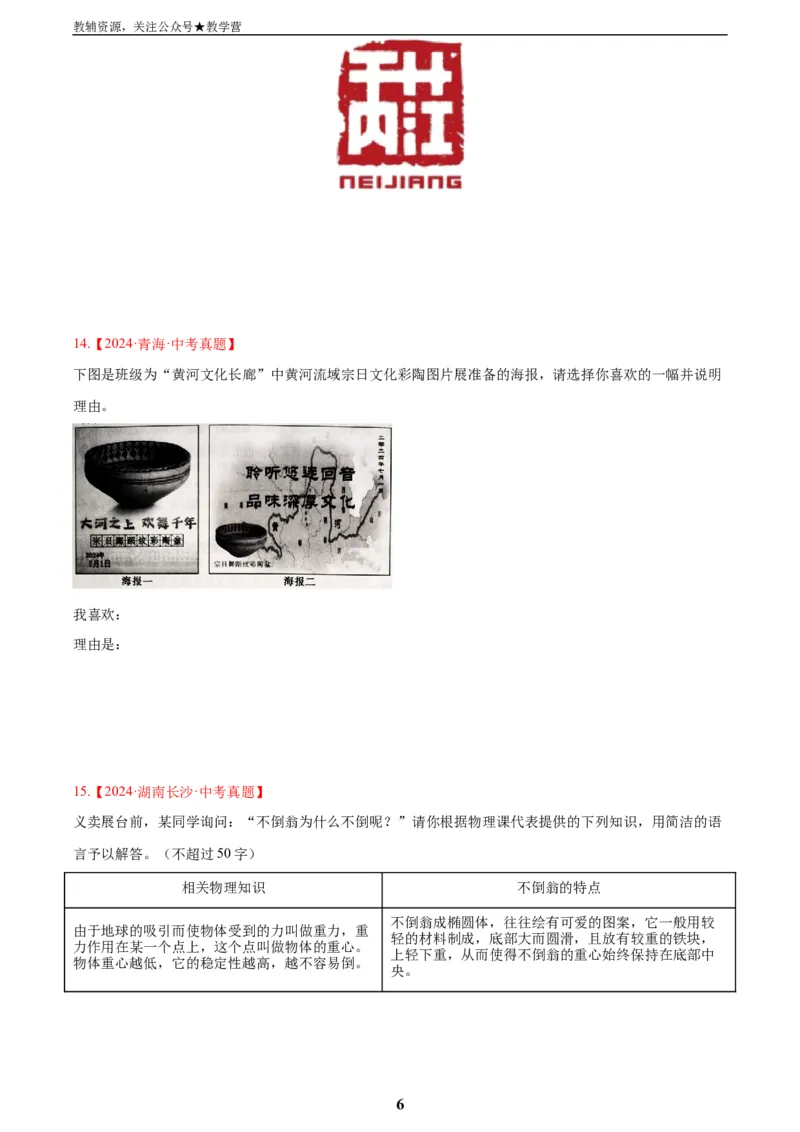 专题07语言表达(原卷版)_2023-2025《3年中考1年模拟真题分类汇编》语文