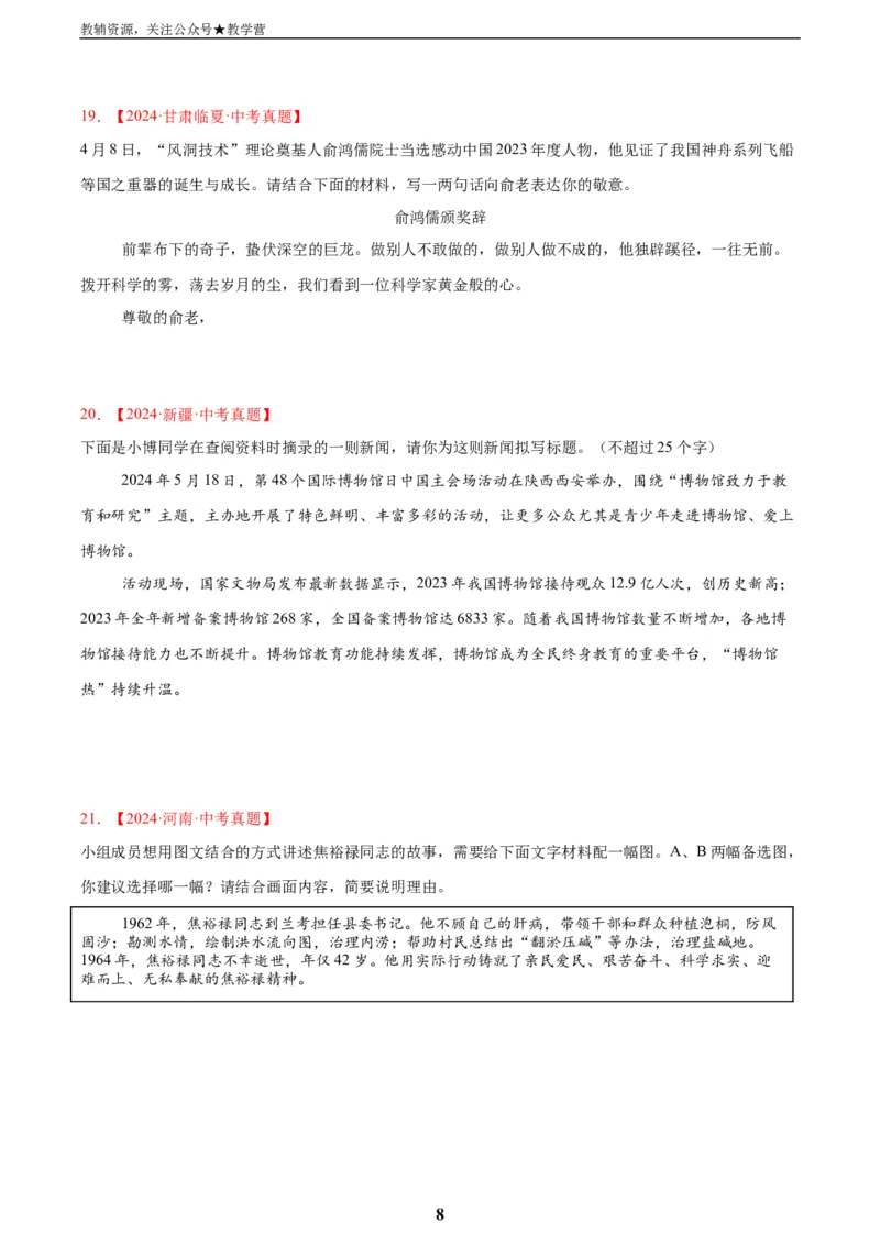 专题07语言表达(原卷版)_2023-2025《3年中考1年模拟真题分类汇编》语文