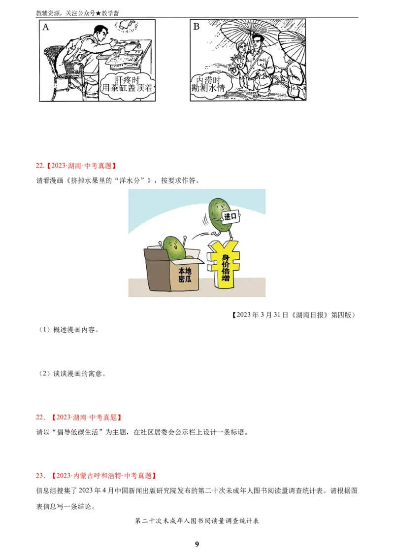 专题07语言表达(原卷版)_2023-2025《3年中考1年模拟真题分类汇编》语文
