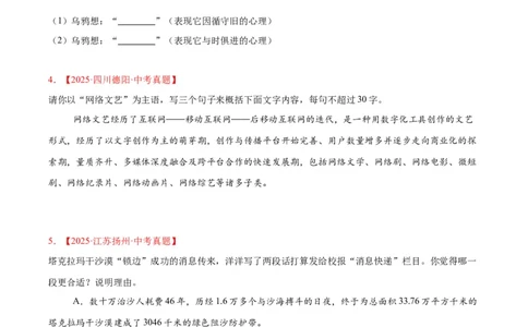 专题07语言表达(原卷版)_2023-2025《3年中考1年模拟真题分类汇编》语文