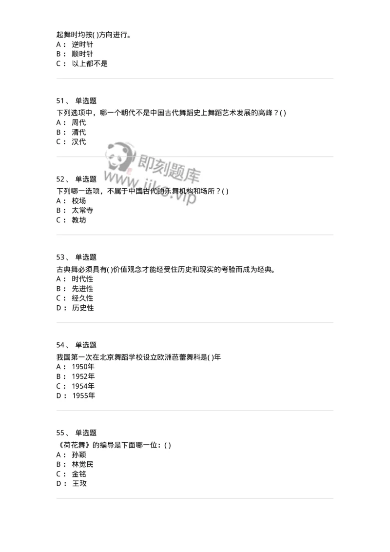 1806-2025年军队文职人员招聘《舞蹈》模拟预测4-137597_军队文职(1)_01.军队文职真题-专业课_（全）版本一（历年真题+章节练习+模拟题）_舞蹈(军队文职)_预测模拟_纯题目