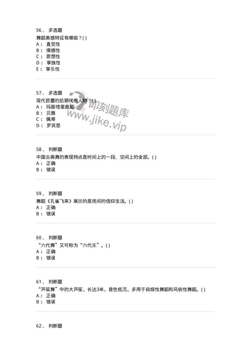 1806-2025年军队文职人员招聘《舞蹈》模拟预测4-137597_军队文职(1)_01.军队文职真题-专业课_（全）版本一（历年真题+章节练习+模拟题）_舞蹈(军队文职)_预测模拟_纯题目