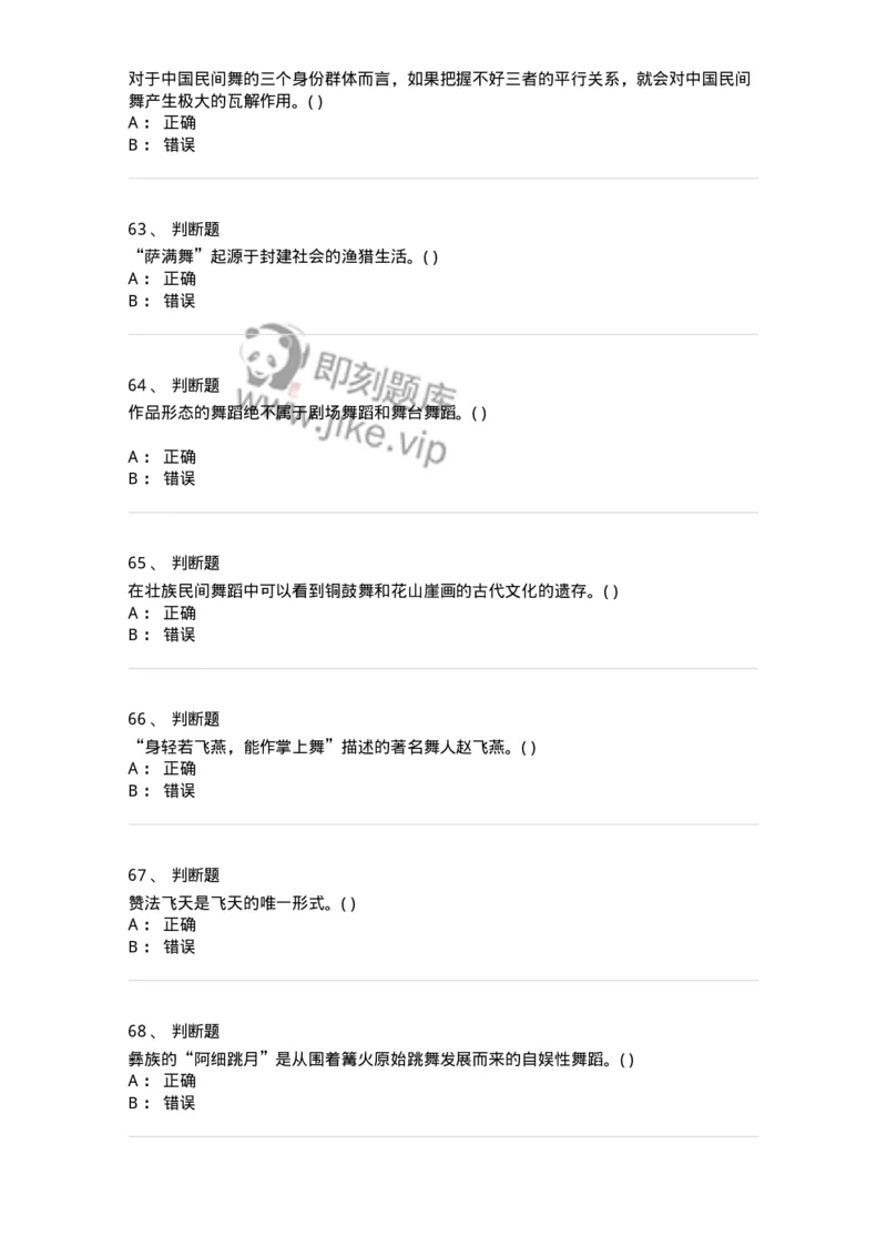 1806-2025年军队文职人员招聘《舞蹈》模拟预测4-137597_军队文职(1)_01.军队文职真题-专业课_（全）版本一（历年真题+章节练习+模拟题）_舞蹈(军队文职)_预测模拟_纯题目