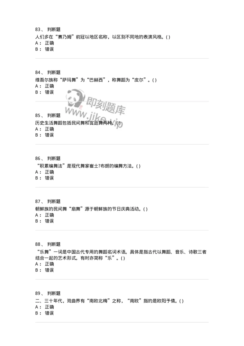 1806-2025年军队文职人员招聘《舞蹈》模拟预测4-137597_军队文职(1)_01.军队文职真题-专业课_（全）版本一（历年真题+章节练习+模拟题）_舞蹈(军队文职)_预测模拟_纯题目