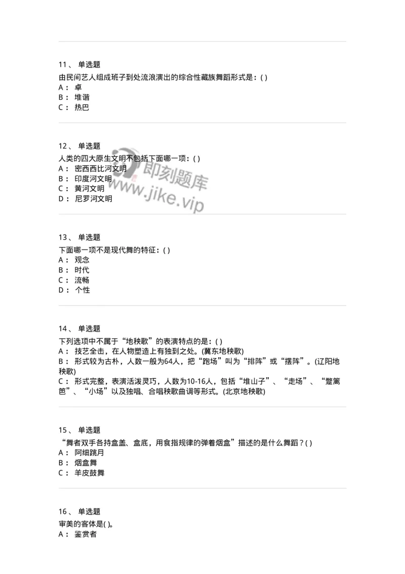 1806-2025年军队文职人员招聘《舞蹈》模拟预测4-137597_军队文职(1)_01.军队文职真题-专业课_（全）版本一（历年真题+章节练习+模拟题）_舞蹈(军队文职)_预测模拟_纯题目