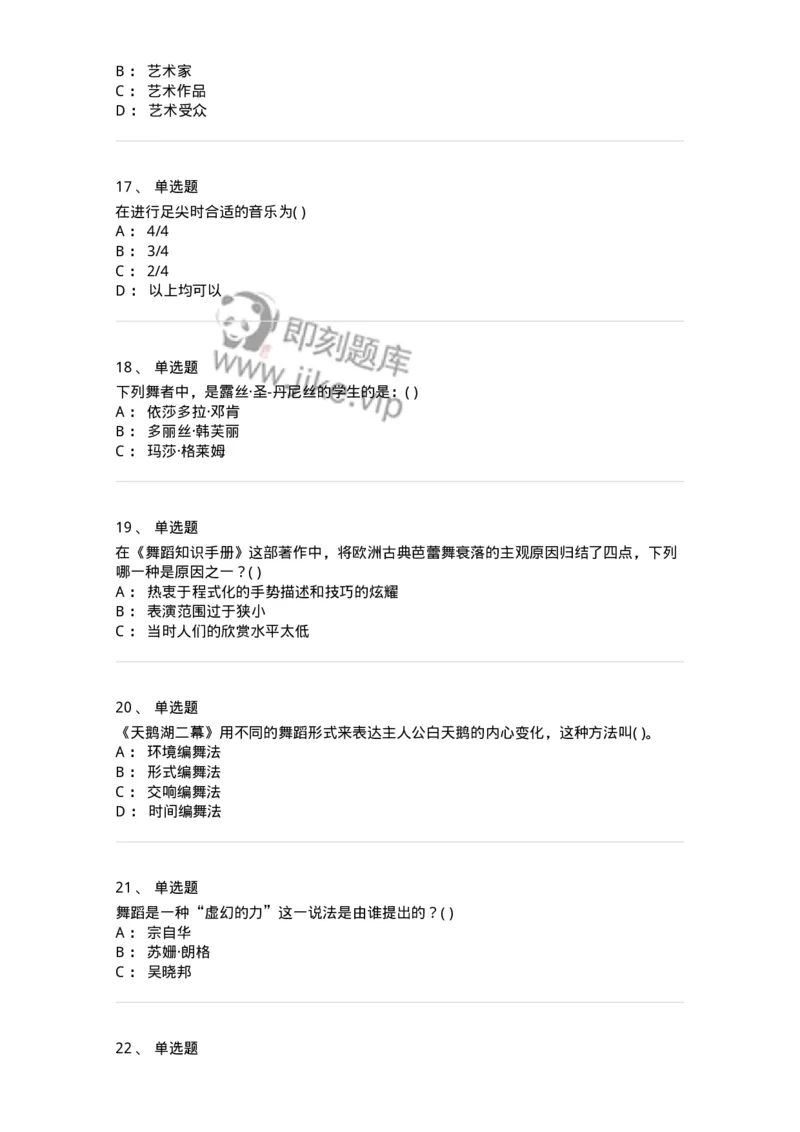 1806-2025年军队文职人员招聘《舞蹈》模拟预测4-137597_军队文职(1)_01.军队文职真题-专业课_（全）版本一（历年真题+章节练习+模拟题）_舞蹈(军队文职)_预测模拟_纯题目