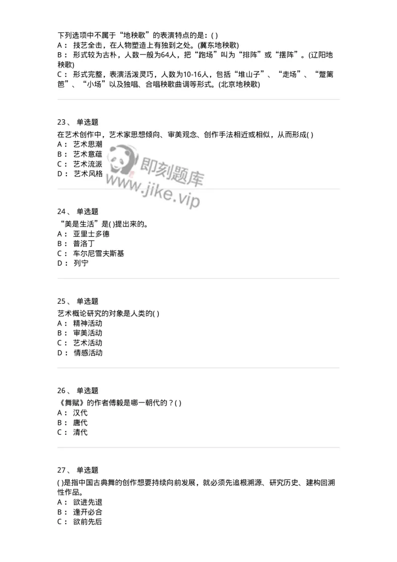 1806-2025年军队文职人员招聘《舞蹈》模拟预测4-137597_军队文职(1)_01.军队文职真题-专业课_（全）版本一（历年真题+章节练习+模拟题）_舞蹈(军队文职)_预测模拟_纯题目