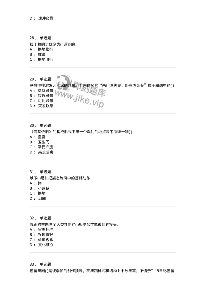 1806-2025年军队文职人员招聘《舞蹈》模拟预测4-137597_军队文职(1)_01.军队文职真题-专业课_（全）版本一（历年真题+章节练习+模拟题）_舞蹈(军队文职)_预测模拟_纯题目