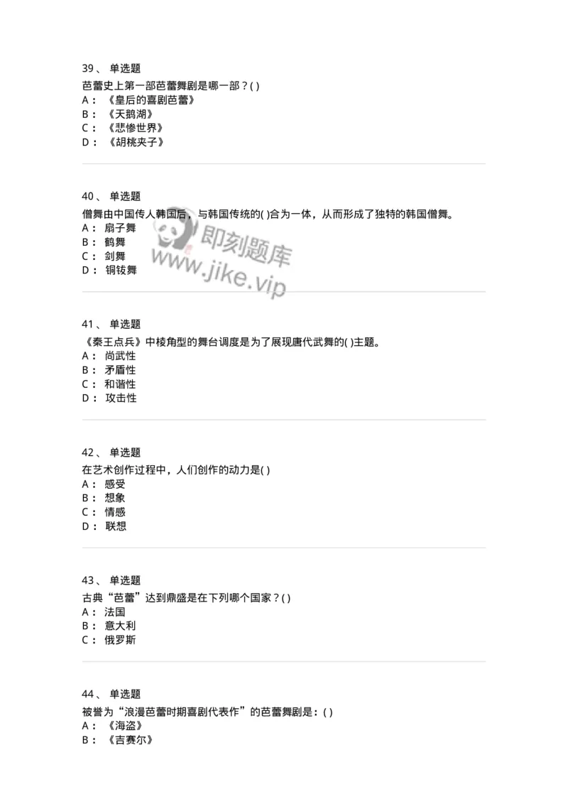 1806-2025年军队文职人员招聘《舞蹈》模拟预测4-137597_军队文职(1)_01.军队文职真题-专业课_（全）版本一（历年真题+章节练习+模拟题）_舞蹈(军队文职)_预测模拟_纯题目