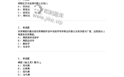 1806-2025年军队文职人员招聘《舞蹈》模拟预测4-137597_军队文职(1)_01.军队文职真题-专业课_（全）版本一（历年真题+章节练习+模拟题）_舞蹈(军队文职)_预测模拟_纯题目