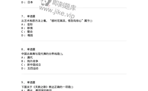 1806-2025年军队文职人员招聘《舞蹈》模拟预测4-137597_军队文职(1)_01.军队文职真题-专业课_（全）版本一（历年真题+章节练习+模拟题）_舞蹈(军队文职)_预测模拟_纯题目