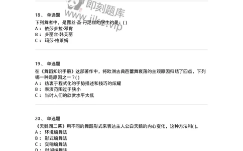 1806-2025年军队文职人员招聘《舞蹈》模拟预测4-137597_军队文职(1)_01.军队文职真题-专业课_（全）版本一（历年真题+章节练习+模拟题）_舞蹈(军队文职)_预测模拟_纯题目