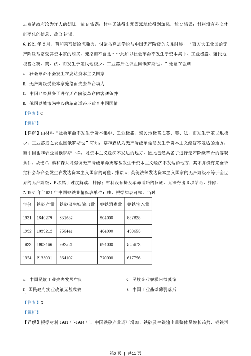 2021年高考历史试卷（全国甲卷）（解析卷）_历史历年高考真题_新&middot;PDF版2008-2025&middot;高考历史真题_历史（按试卷类型分类）2008-2025_全国卷&middot;历史（2008-2024）