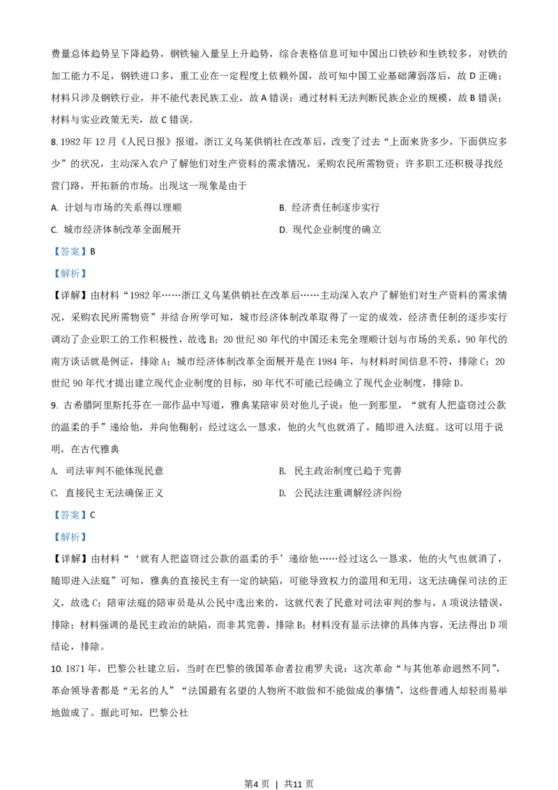 2021年高考历史试卷（全国甲卷）（解析卷）_历史历年高考真题_新&middot;PDF版2008-2025&middot;高考历史真题_历史（按试卷类型分类）2008-2025_全国卷&middot;历史（2008-2024）