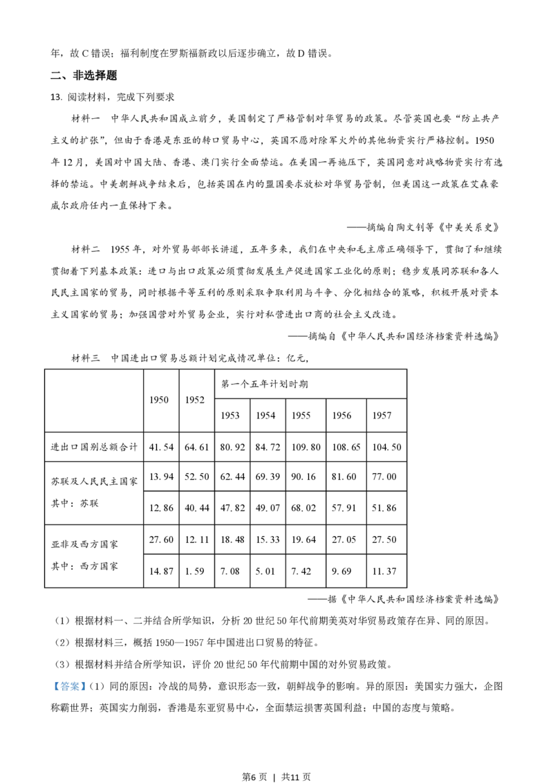 2021年高考历史试卷（全国甲卷）（解析卷）_历史历年高考真题_新&middot;PDF版2008-2025&middot;高考历史真题_历史（按试卷类型分类）2008-2025_全国卷&middot;历史（2008-2024）