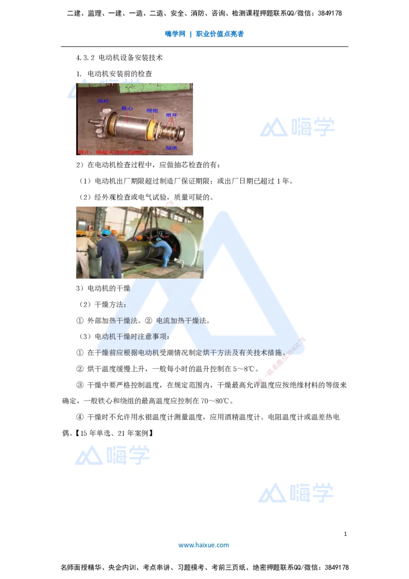 30.2025朱培浩-名师精讲通关-（30）4.3电气装置安装技术2_2026年一级建造师_2026年一建机电_2025年一建机电SVIP_02-基础精讲✿高端面授✿深度强化_27-机电《名师精讲通关》朱培浩HX
