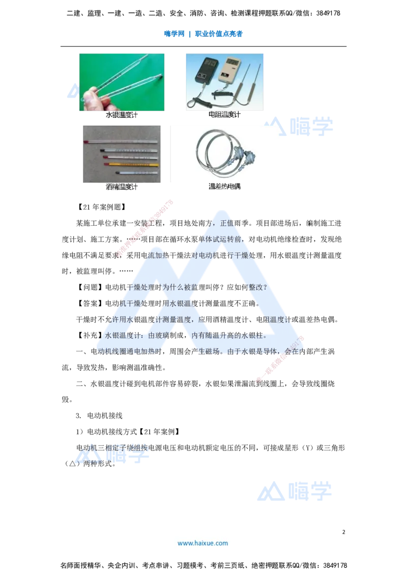 30.2025朱培浩-名师精讲通关-（30）4.3电气装置安装技术2_2026年一级建造师_2026年一建机电_2025年一建机电SVIP_02-基础精讲✿高端面授✿深度强化_27-机电《名师精讲通关》朱培浩HX