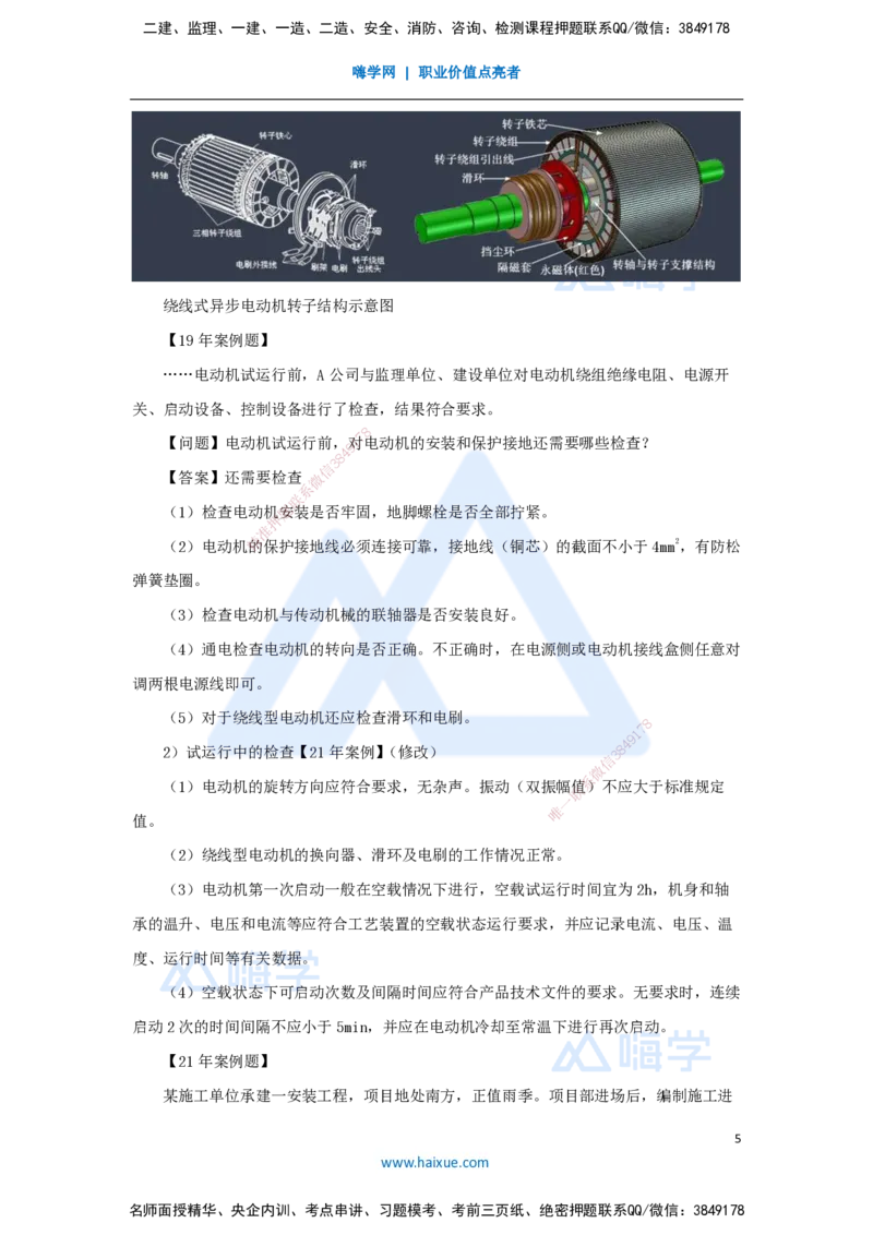 30.2025朱培浩-名师精讲通关-（30）4.3电气装置安装技术2_2026年一级建造师_2026年一建机电_2025年一建机电SVIP_02-基础精讲✿高端面授✿深度强化_27-机电《名师精讲通关》朱培浩HX