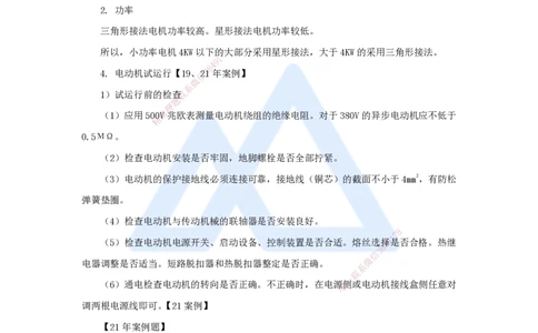 30.2025朱培浩-名师精讲通关-（30）4.3电气装置安装技术2_2026年一级建造师_2026年一建机电_2025年一建机电SVIP_02-基础精讲✿高端面授✿深度强化_27-机电《名师精讲通关》朱培浩HX