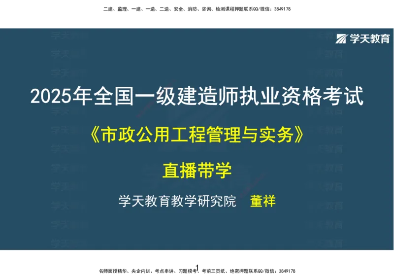 10.2025年一建直播带学第5章城市管道工程（彩色观看版）_2026年一级建造师_2026年一建市政_2025年一建市政SVIP_02-基础精讲✿高端面授✿深度强化_44-市政《直播带学班》董祥XT