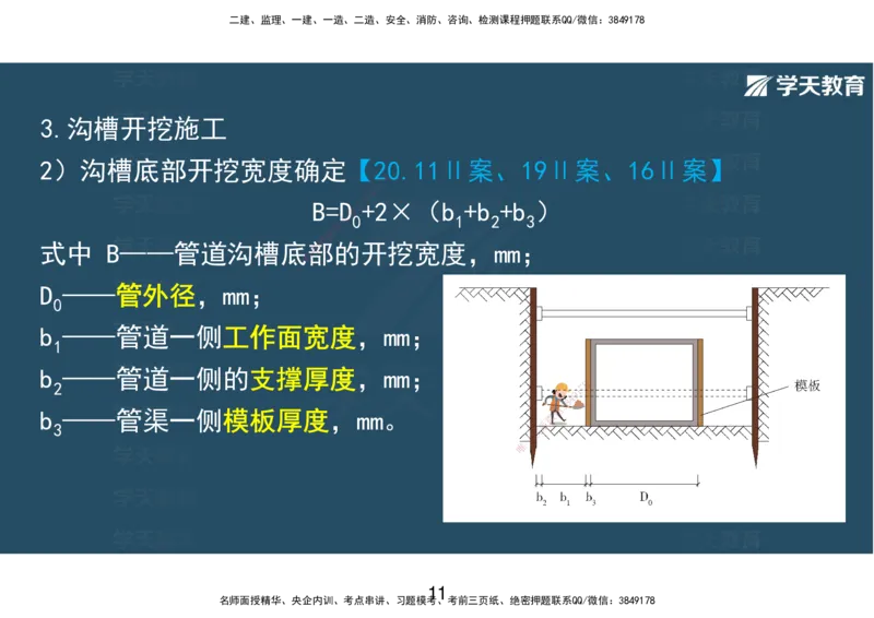 10.2025年一建直播带学第5章城市管道工程（彩色观看版）_2026年一级建造师_2026年一建市政_2025年一建市政SVIP_02-基础精讲✿高端面授✿深度强化_44-市政《直播带学班》董祥XT