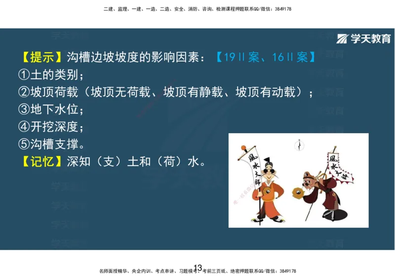 10.2025年一建直播带学第5章城市管道工程（彩色观看版）_2026年一级建造师_2026年一建市政_2025年一建市政SVIP_02-基础精讲✿高端面授✿深度强化_44-市政《直播带学班》董祥XT