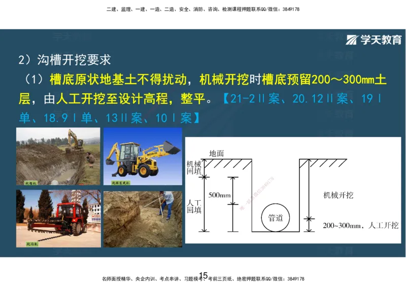10.2025年一建直播带学第5章城市管道工程（彩色观看版）_2026年一级建造师_2026年一建市政_2025年一建市政SVIP_02-基础精讲✿高端面授✿深度强化_44-市政《直播带学班》董祥XT
