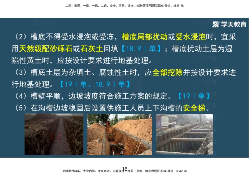 10.2025年一建直播带学第5章城市管道工程（彩色观看版）_2026年一级建造师_2026年一建市政_2025年一建市政SVIP_02-基础精讲✿高端面授✿深度强化_44-市政《直播带学班》董祥XT