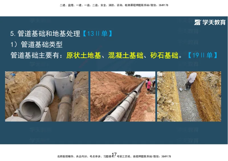 10.2025年一建直播带学第5章城市管道工程（彩色观看版）_2026年一级建造师_2026年一建市政_2025年一建市政SVIP_02-基础精讲✿高端面授✿深度强化_44-市政《直播带学班》董祥XT