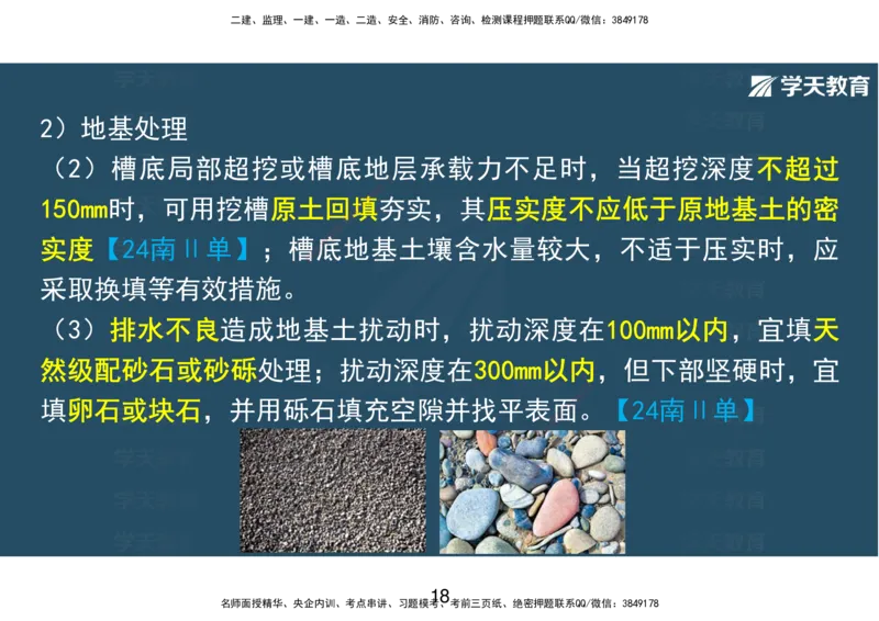 10.2025年一建直播带学第5章城市管道工程（彩色观看版）_2026年一级建造师_2026年一建市政_2025年一建市政SVIP_02-基础精讲✿高端面授✿深度强化_44-市政《直播带学班》董祥XT