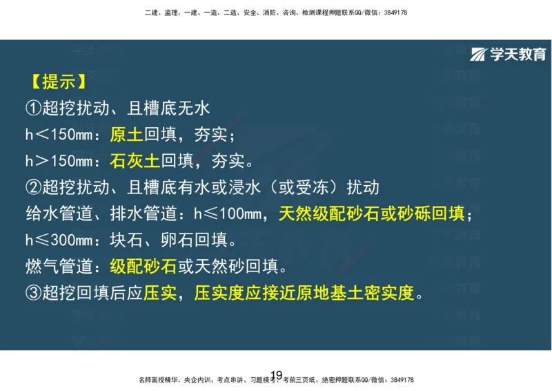 10.2025年一建直播带学第5章城市管道工程（彩色观看版）_2026年一级建造师_2026年一建市政_2025年一建市政SVIP_02-基础精讲✿高端面授✿深度强化_44-市政《直播带学班》董祥XT