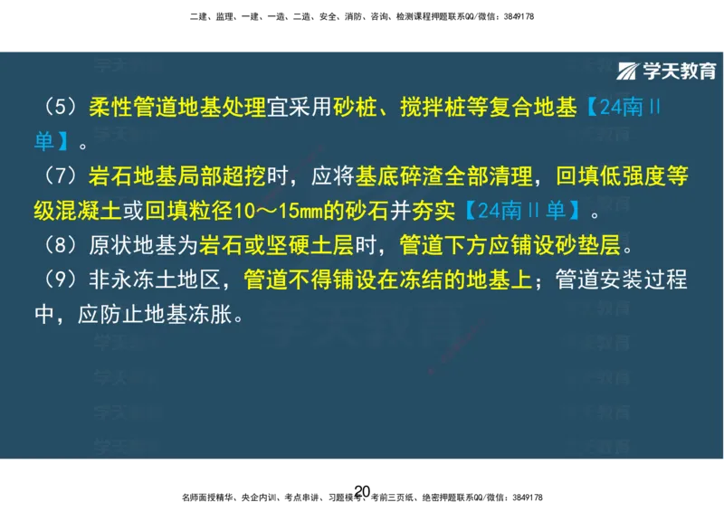 10.2025年一建直播带学第5章城市管道工程（彩色观看版）_2026年一级建造师_2026年一建市政_2025年一建市政SVIP_02-基础精讲✿高端面授✿深度强化_44-市政《直播带学班》董祥XT