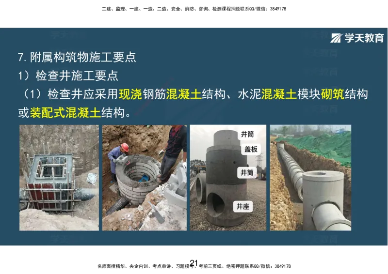 10.2025年一建直播带学第5章城市管道工程（彩色观看版）_2026年一级建造师_2026年一建市政_2025年一建市政SVIP_02-基础精讲✿高端面授✿深度强化_44-市政《直播带学班》董祥XT