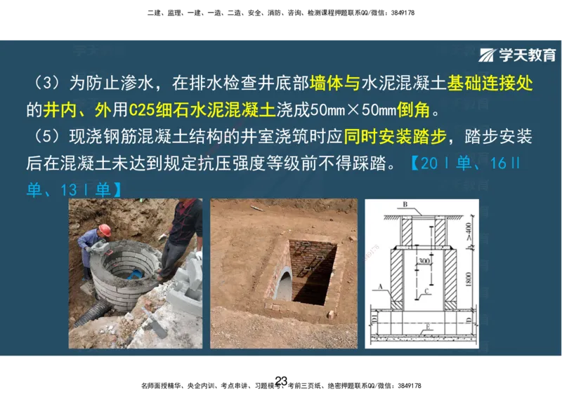 10.2025年一建直播带学第5章城市管道工程（彩色观看版）_2026年一级建造师_2026年一建市政_2025年一建市政SVIP_02-基础精讲✿高端面授✿深度强化_44-市政《直播带学班》董祥XT