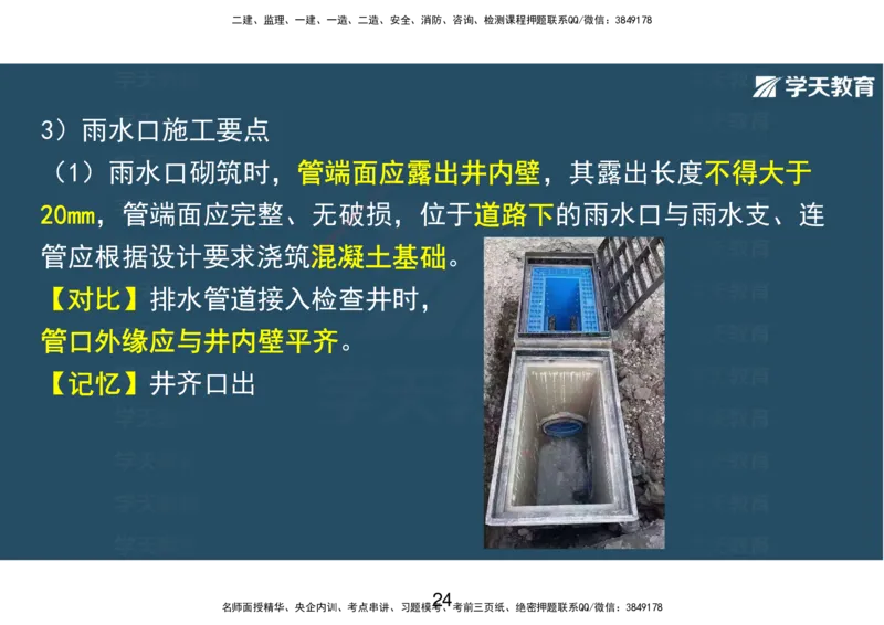 10.2025年一建直播带学第5章城市管道工程（彩色观看版）_2026年一级建造师_2026年一建市政_2025年一建市政SVIP_02-基础精讲✿高端面授✿深度强化_44-市政《直播带学班》董祥XT