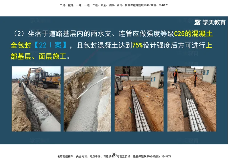 10.2025年一建直播带学第5章城市管道工程（彩色观看版）_2026年一级建造师_2026年一建市政_2025年一建市政SVIP_02-基础精讲✿高端面授✿深度强化_44-市政《直播带学班》董祥XT