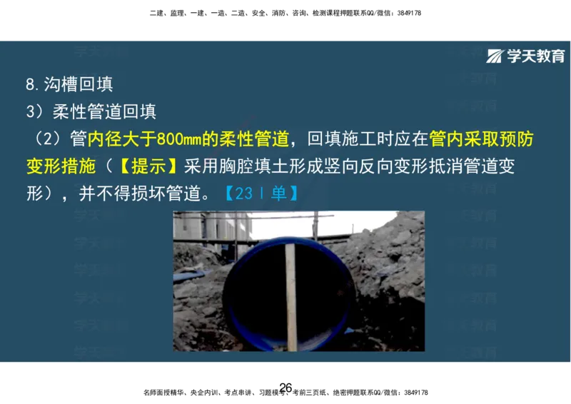 10.2025年一建直播带学第5章城市管道工程（彩色观看版）_2026年一级建造师_2026年一建市政_2025年一建市政SVIP_02-基础精讲✿高端面授✿深度强化_44-市政《直播带学班》董祥XT