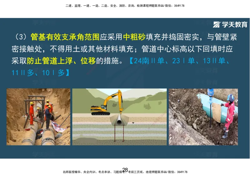 10.2025年一建直播带学第5章城市管道工程（彩色观看版）_2026年一级建造师_2026年一建市政_2025年一建市政SVIP_02-基础精讲✿高端面授✿深度强化_44-市政《直播带学班》董祥XT