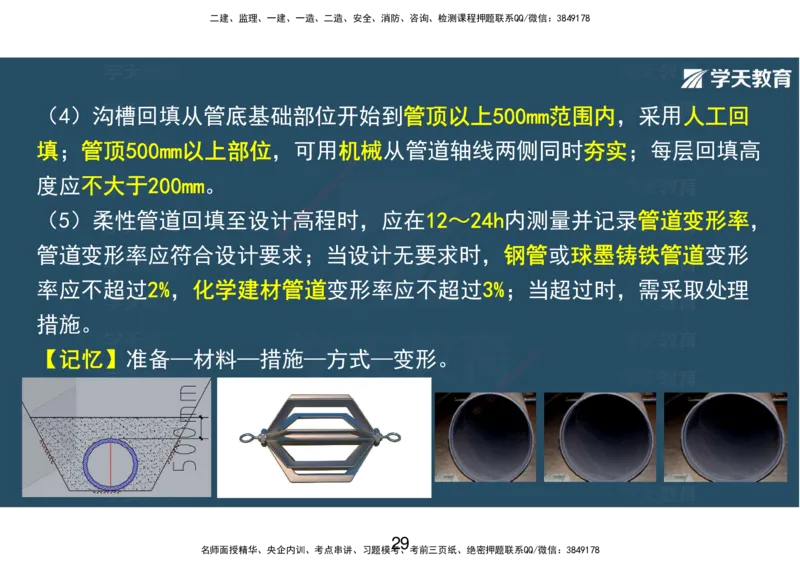 10.2025年一建直播带学第5章城市管道工程（彩色观看版）_2026年一级建造师_2026年一建市政_2025年一建市政SVIP_02-基础精讲✿高端面授✿深度强化_44-市政《直播带学班》董祥XT