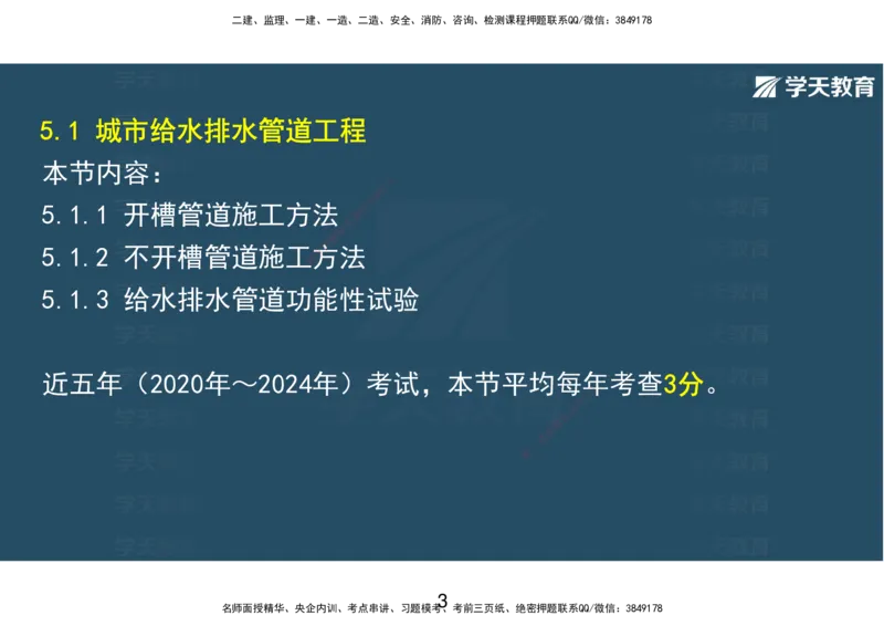 10.2025年一建直播带学第5章城市管道工程（彩色观看版）_2026年一级建造师_2026年一建市政_2025年一建市政SVIP_02-基础精讲✿高端面授✿深度强化_44-市政《直播带学班》董祥XT