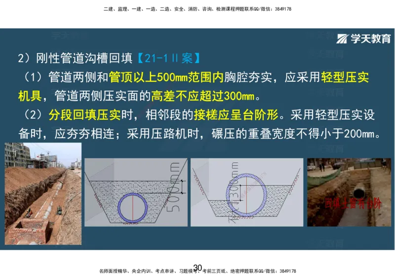 10.2025年一建直播带学第5章城市管道工程（彩色观看版）_2026年一级建造师_2026年一建市政_2025年一建市政SVIP_02-基础精讲✿高端面授✿深度强化_44-市政《直播带学班》董祥XT
