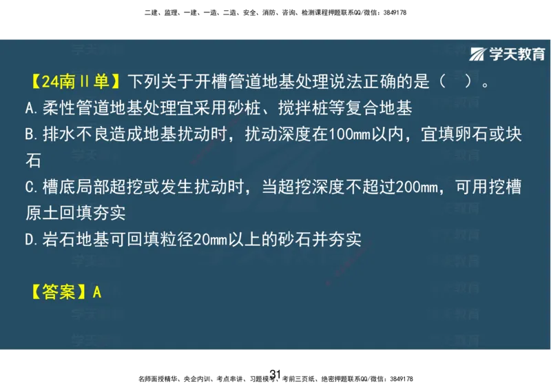 10.2025年一建直播带学第5章城市管道工程（彩色观看版）_2026年一级建造师_2026年一建市政_2025年一建市政SVIP_02-基础精讲✿高端面授✿深度强化_44-市政《直播带学班》董祥XT