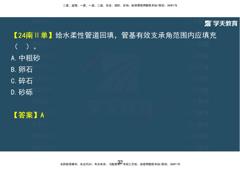 10.2025年一建直播带学第5章城市管道工程（彩色观看版）_2026年一级建造师_2026年一建市政_2025年一建市政SVIP_02-基础精讲✿高端面授✿深度强化_44-市政《直播带学班》董祥XT