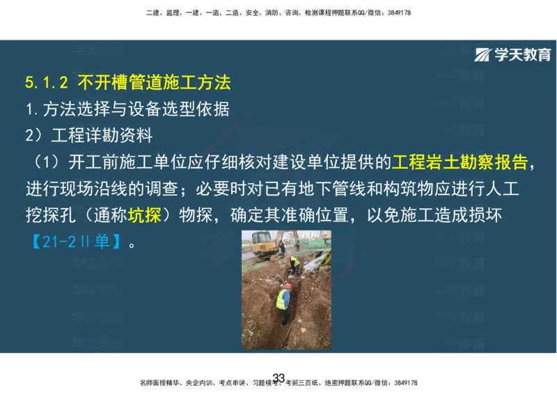 10.2025年一建直播带学第5章城市管道工程（彩色观看版）_2026年一级建造师_2026年一建市政_2025年一建市政SVIP_02-基础精讲✿高端面授✿深度强化_44-市政《直播带学班》董祥XT