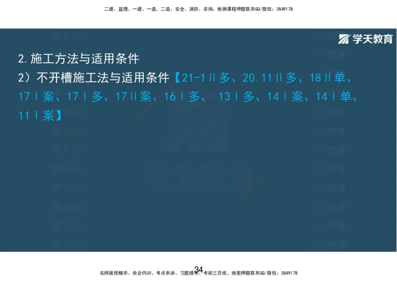 10.2025年一建直播带学第5章城市管道工程（彩色观看版）_2026年一级建造师_2026年一建市政_2025年一建市政SVIP_02-基础精讲✿高端面授✿深度强化_44-市政《直播带学班》董祥XT