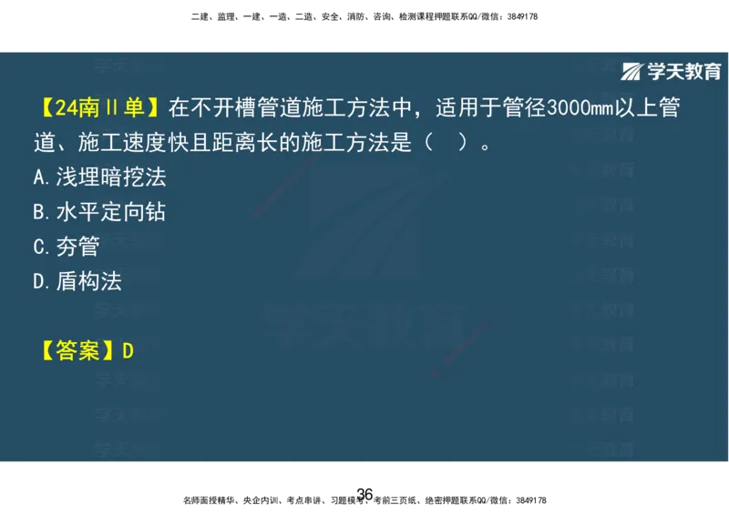10.2025年一建直播带学第5章城市管道工程（彩色观看版）_2026年一级建造师_2026年一建市政_2025年一建市政SVIP_02-基础精讲✿高端面授✿深度强化_44-市政《直播带学班》董祥XT