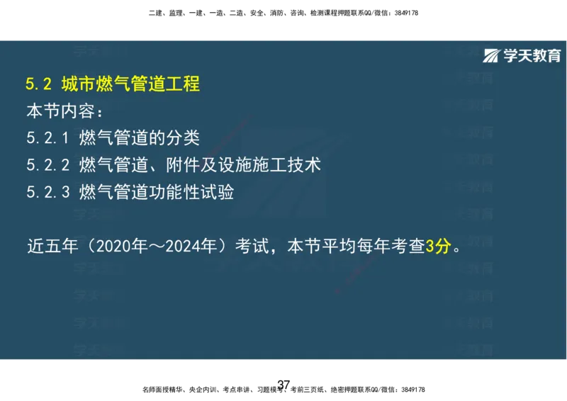 10.2025年一建直播带学第5章城市管道工程（彩色观看版）_2026年一级建造师_2026年一建市政_2025年一建市政SVIP_02-基础精讲✿高端面授✿深度强化_44-市政《直播带学班》董祥XT